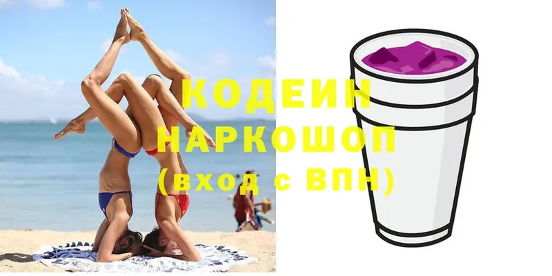 Кодеин напиток Lean (лин)  Касли 